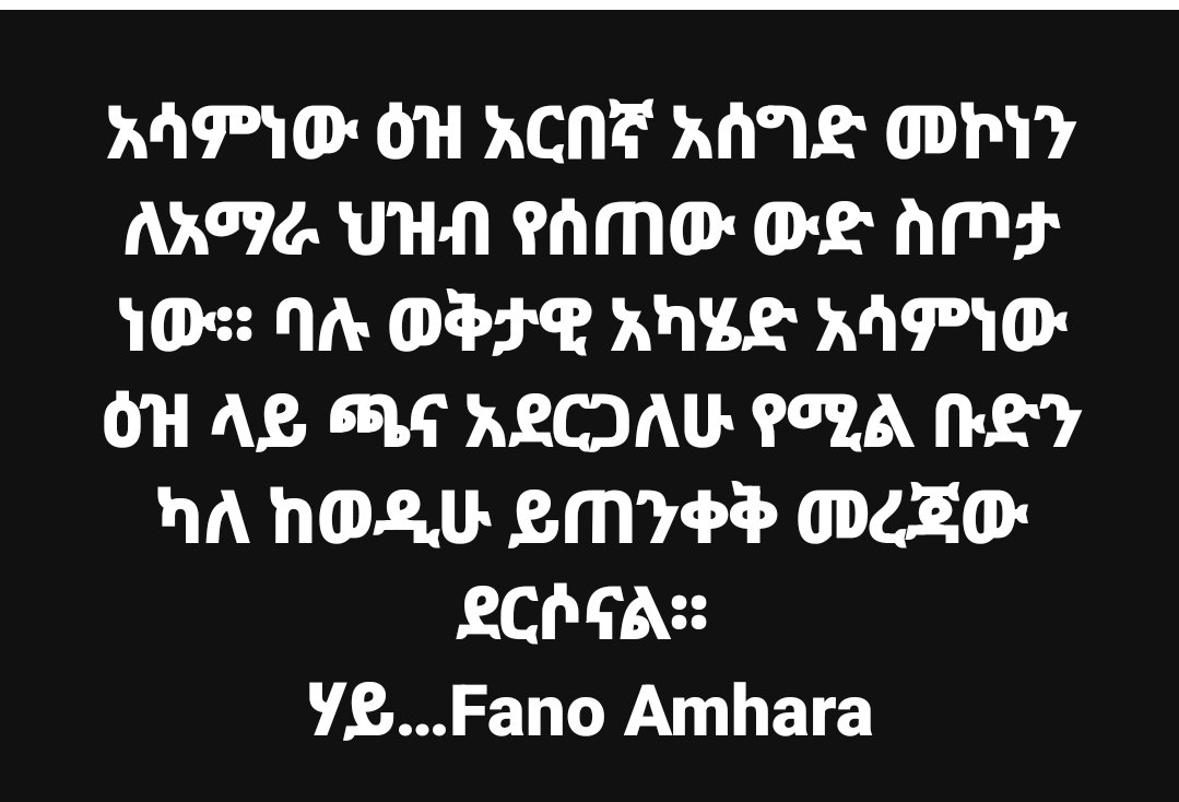 ሃይ…Fano Amhara tweet media