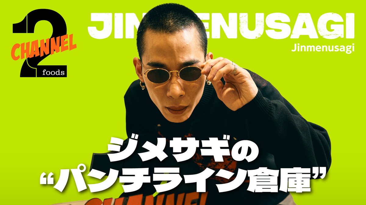 🔥YouTube🔥
“JinmenusagiI”のインタビュー動画＜前編＞が公開！

TOPICS👇
・緊急開催！ジメサギからのお土産コーナー
・LEEYVNGネームタグはお嫁さんの声？
・LUNAイチオシのジメサギパンチライン

<a href="/LUNA67xxx/">LUNA</a> 

youtu.be/a8Gai4DipWY