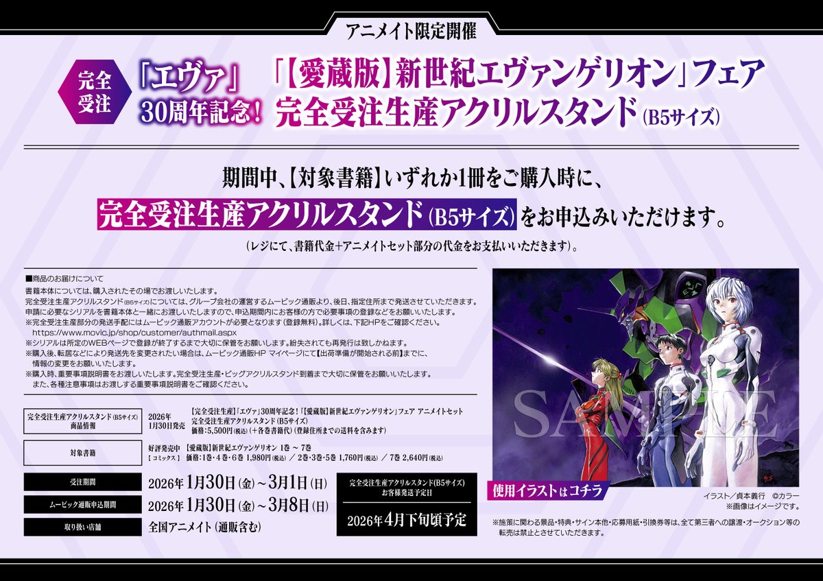 書籍情報】 「【完全受注生産】【愛蔵版】新世紀エヴァンゲリオン