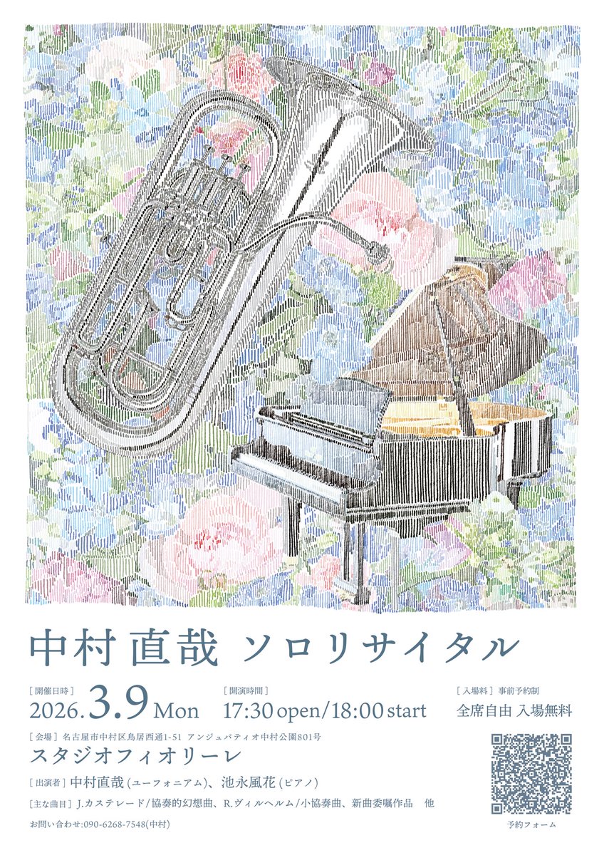 【お知らせ】
この度、中村直哉ユーフォニアムソロリサイタルを開催させていただきます！
お申し込みは下記リンク、もしくはチラシ内のQRコードからお願いいたします🙇‍♀️
皆様のご来場お待ちしております！

docs.google.com/forms/d/e/1FAI…