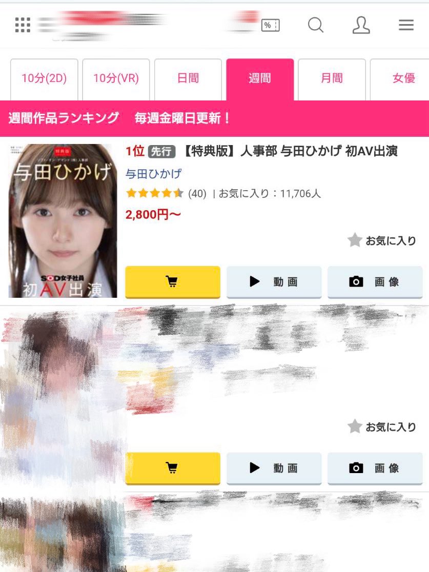 週間1位ってことは週間1位ってこと？