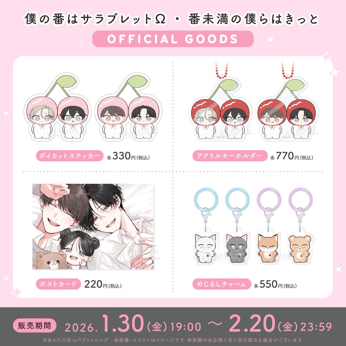 RT @julian_glish: ʚ𐔌🍒受注販売開始🍒 𐦯ɞ #あらた六花 先生