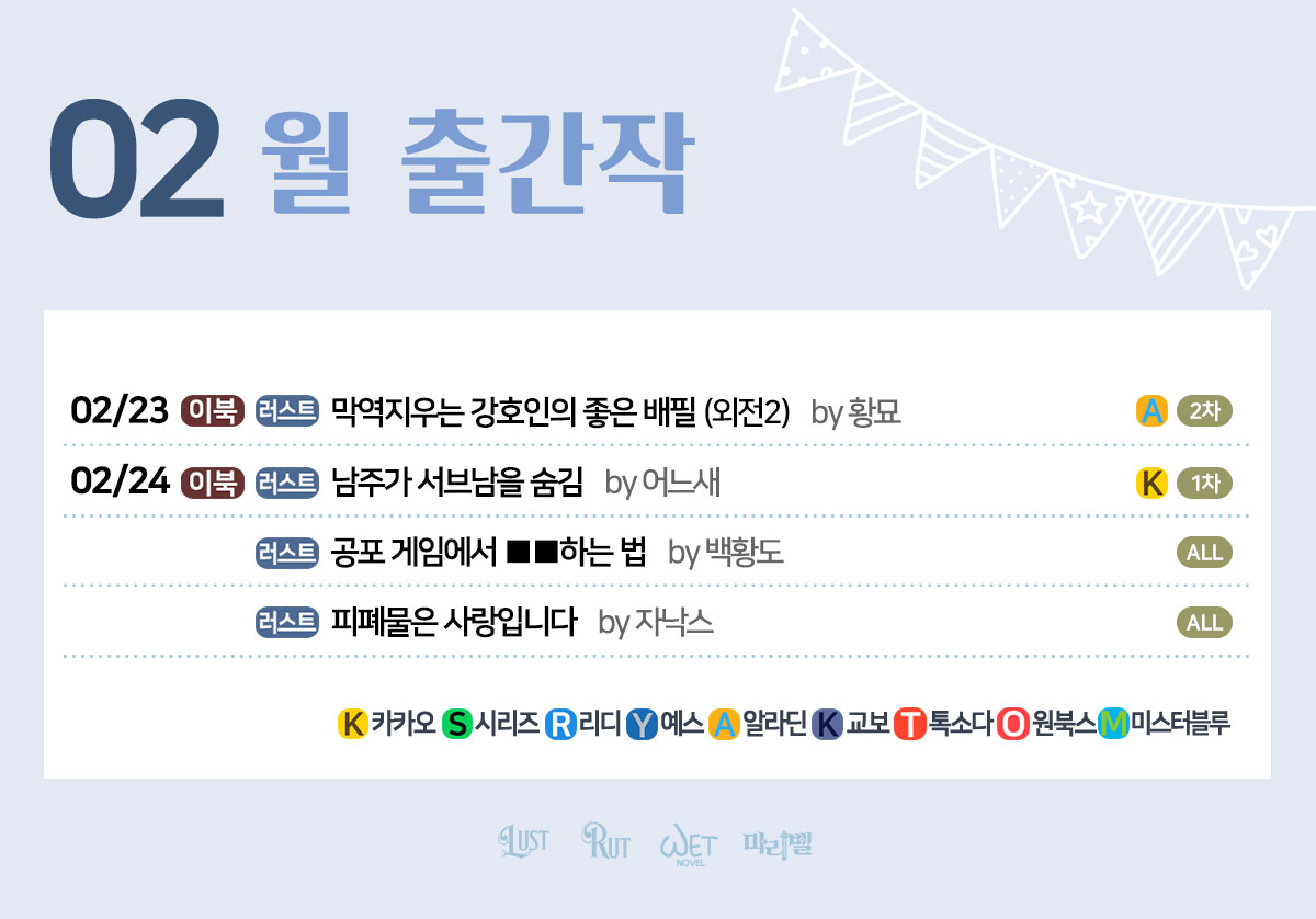 러스트 & 러트 & WET노블 & 마리벨 tweet media