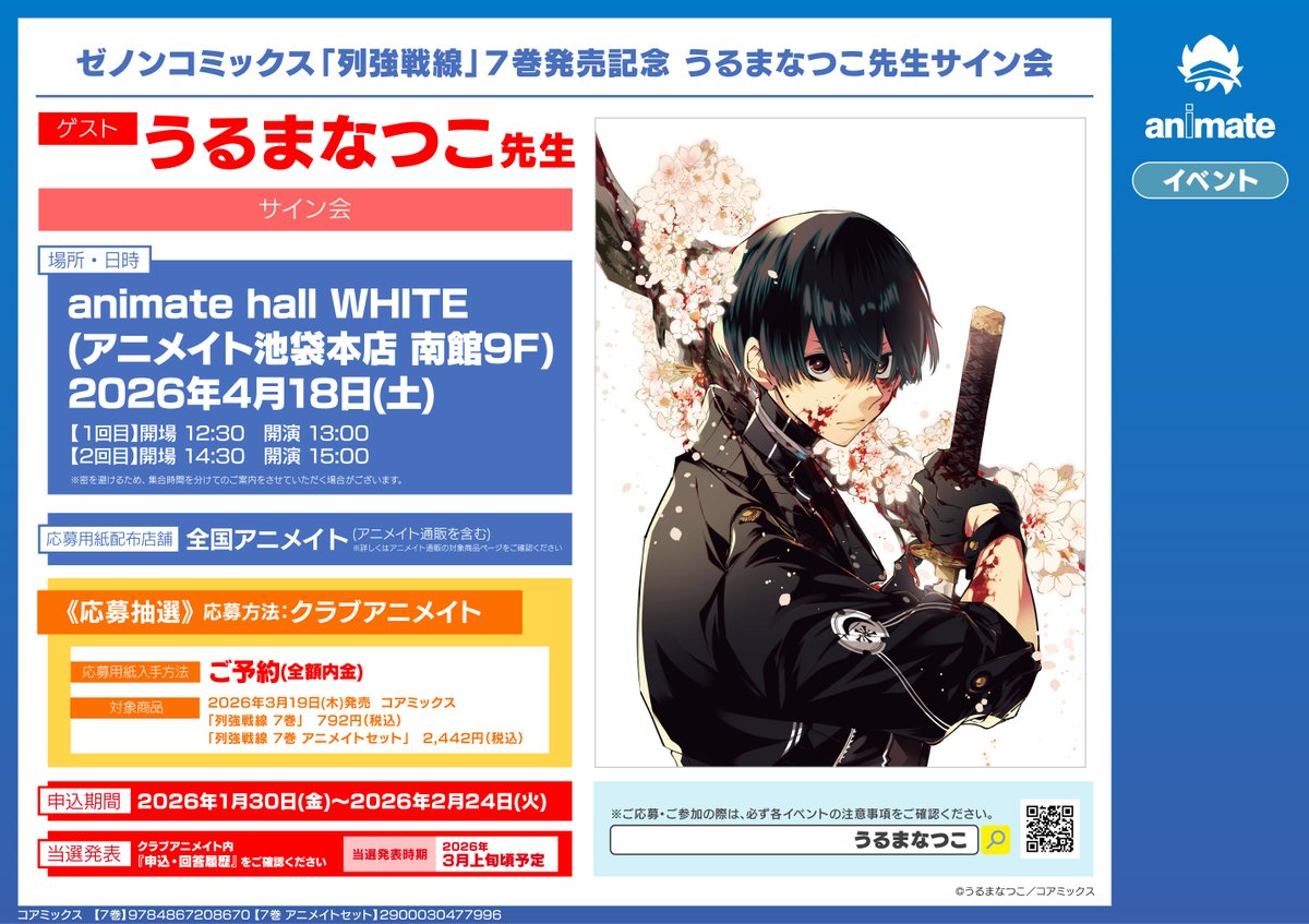 書籍イベント情報】 『ゼノンコミックス「列強戦線」7巻発売記念