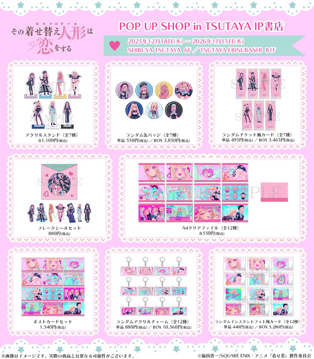 TVアニメ「その着せ替え人形は恋をする」Season 2 POP UP SHOP 事後