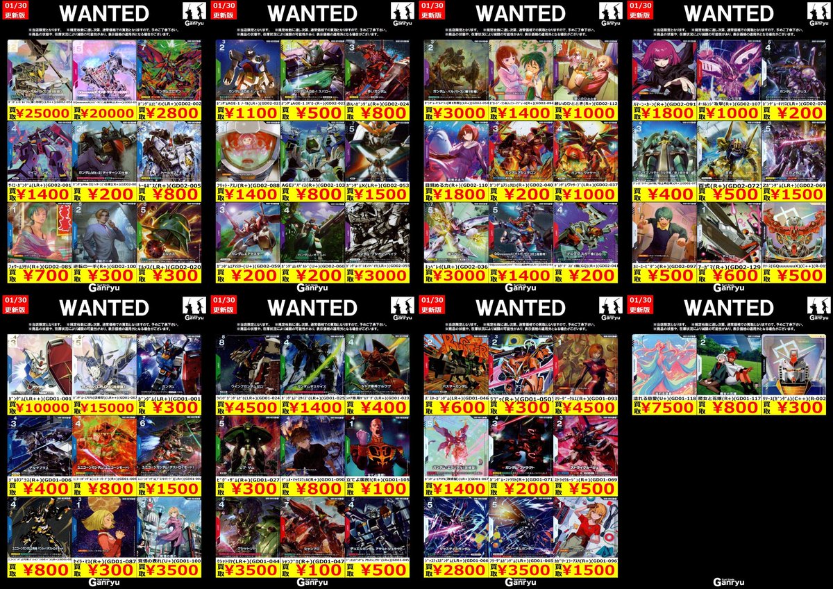 Ganryuいわき鹿島店限定WANTED】 ☆1/30～2/2の高額買取☆ ガンダム
