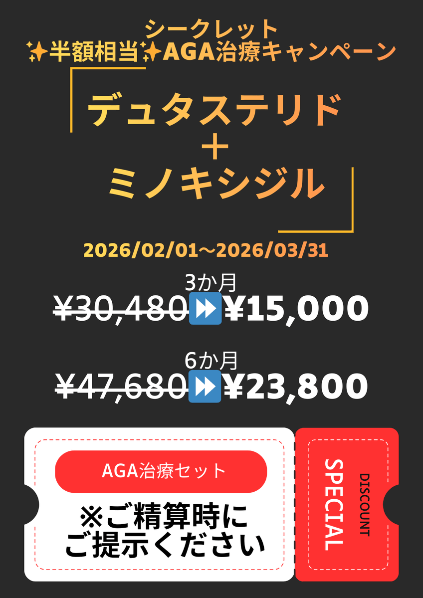1日あたり69円～
AGA治療は、一定期間の継続が必要とされる治療です。
まずは変化を感じ始めやすい3か月分~のご利用をおすすめしています。治療の可否や内容については、診察時に医師が判断し、無理のない範囲でご案内いたします。
まずは医師に相談▶【x.gd/wepRb】