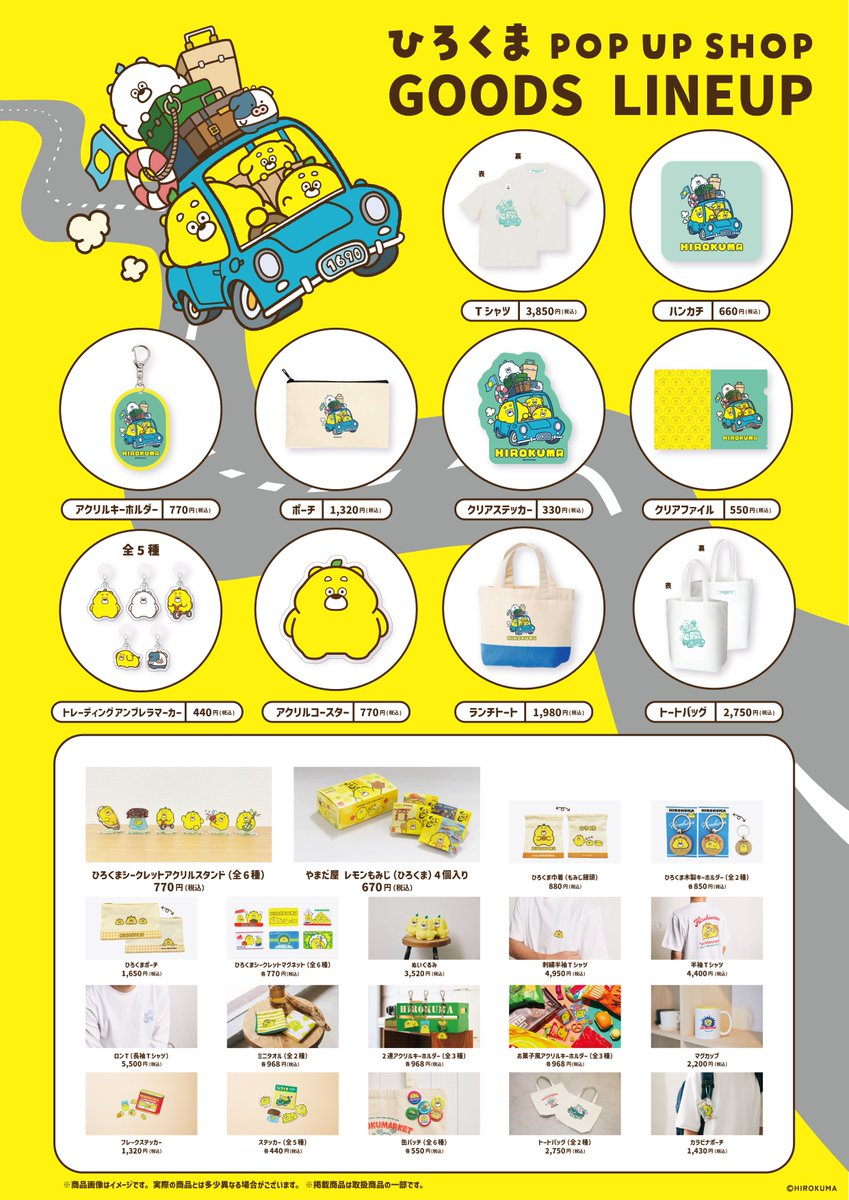 🐻‍❄️📣ひろくま POP UP SHOP📣🐻‍❄️ ルミネエスト新宿にて期間