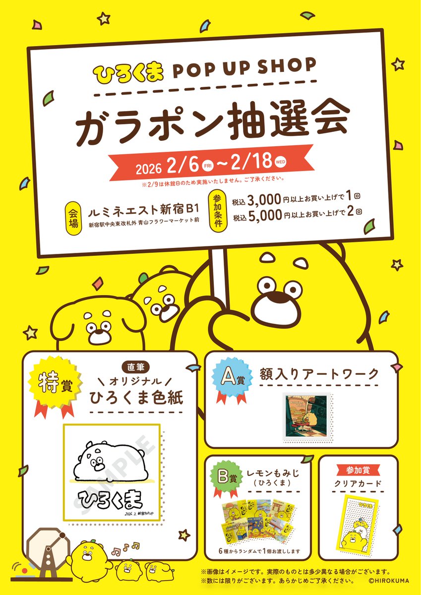🐻‍❄️📣ひろくま POP UP SHOP📣🐻‍❄️ ルミネエスト新宿にて期間