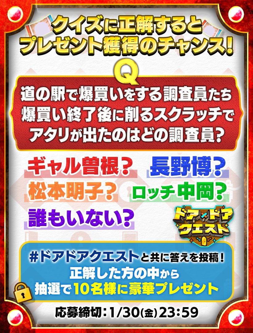 TBS系『知識の扉よ開け！ドア×ドアクエスト』【公式】 tweet media