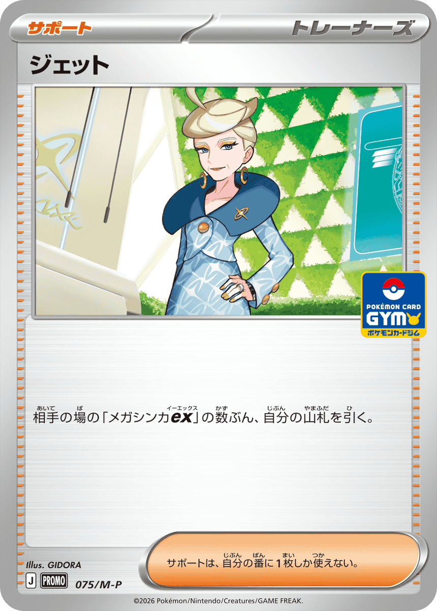 プロモカードパック第3弾 ✓収録カードリスト(全7種類) ・メガヤドラン
