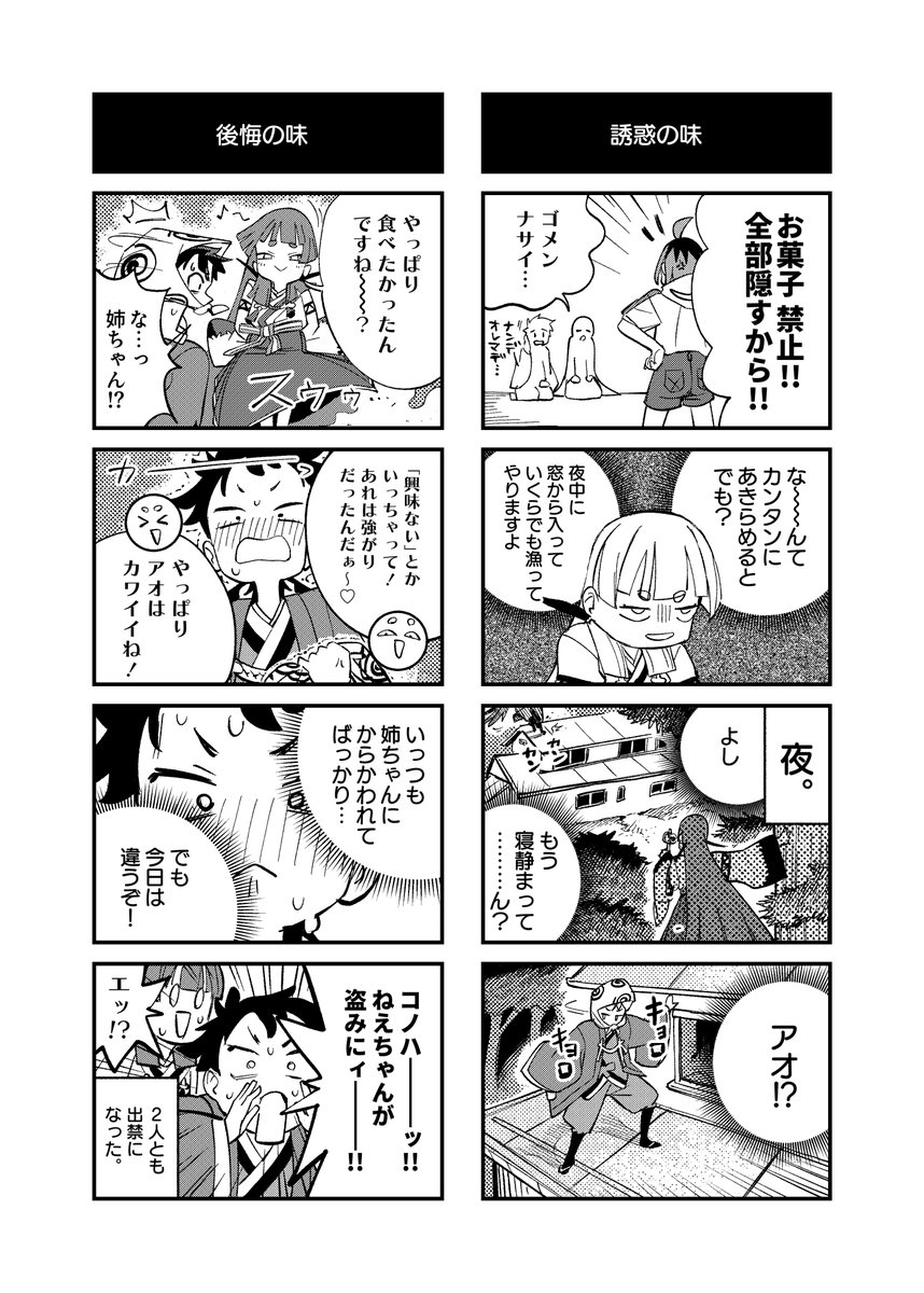 🐦‍⬛「モノノケのｘｘｘ」最新話公開です！🐦‍⬛

コノハさん家は美味しいお菓子がたくさんあって最高ですね！
アオは興味ないと言ってますが…？😏

「モノノケのｘｘｘ」
作者：右左見あむろお先生（<a href="/usami_amroo/">右左見あむろお🪦🙏</a>）

#モノノケのムスメ #モノムス #山梨県早川町 #マンガ