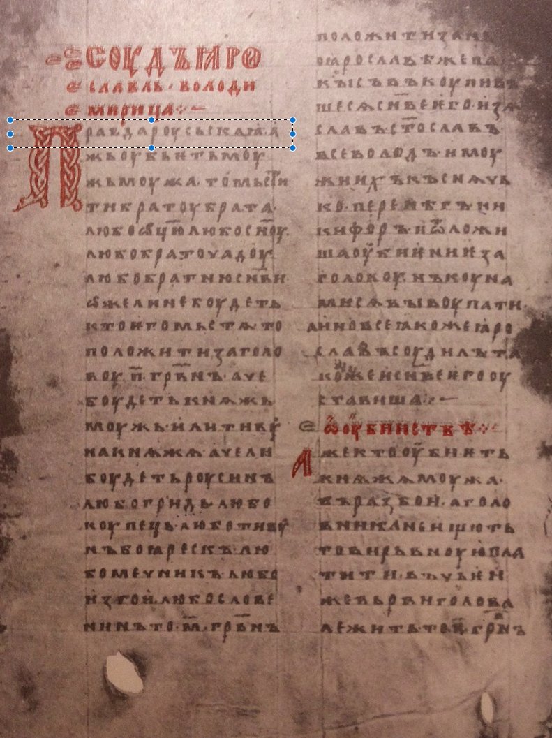 Хлопцы, объясните мне, глупому оленеводу, почему сборник правовых норм Киевской Руси 1016 года называется "Русская правда", а не украинская правда?