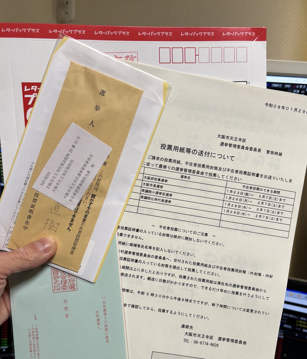 🏢選挙‼️ 不在者投票取り寄せれるの知らんかって初めての体験で