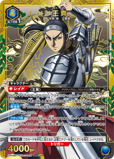 【ユニオンアリーナ】 
キングダム 
パラレルのシングル販売を開始しました！  

▼通販ページ
 torekaoh.jp/?mode=cate&cbi…