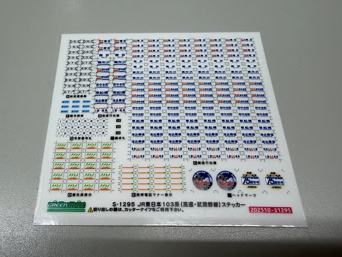 こちらは武蔵野線で活躍した103系のE38編成をプロトタイプに製品化