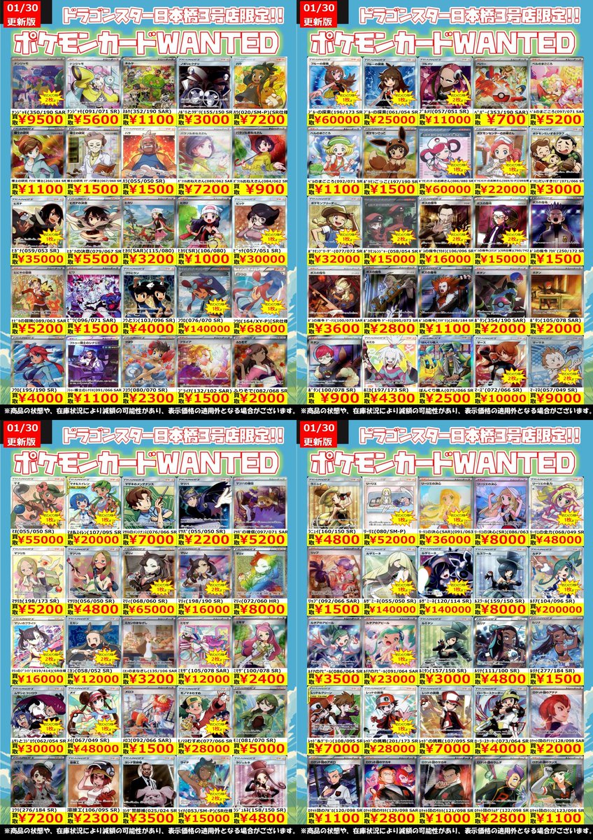 🔥🔥#ポケカ 高価買取🔥🔥 🔥🔥 1/30 更新Ver.🔥🔥 ポケカ高レアリティ