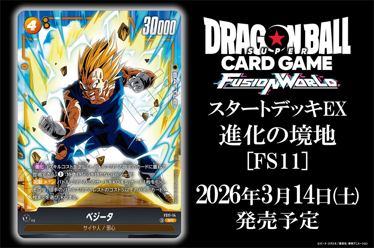 公式】ドラゴンボールスーパーカードゲーム フュージョンワールド