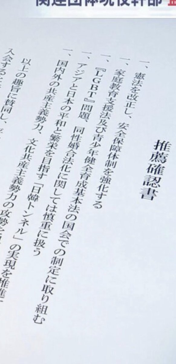 SHOCKJapan_YK3's tweet image. びっくりして、
デカくしてスクショした。

旧統一教会と自民党議員がこういう約束書面を取り交わしてることって大問題だと思うのだけど…。

旧統一教会のために…
『憲法を改正し…』とか

この件も国民に説明して欲しい。
パーリー券🎫同様、深刻な癒着だと思う。