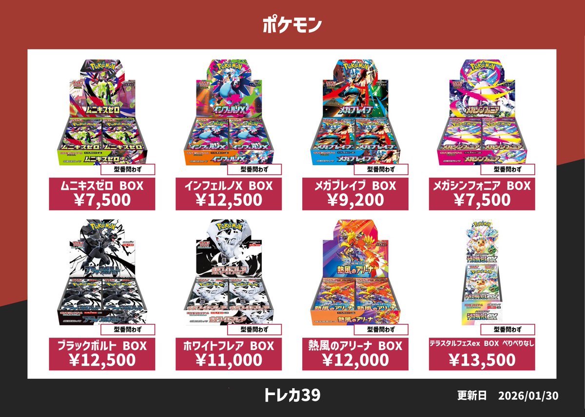 トレカ39買取専門店 高田馬場 • ㍿ MIYUSEI (@39miyusei) / Posts / X