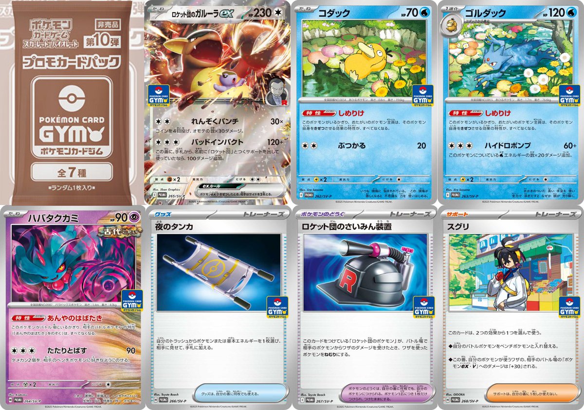 直近のジムプロモまとめ】 ✓MEGAシリーズ 第3弾 📅2026年2月1日(日