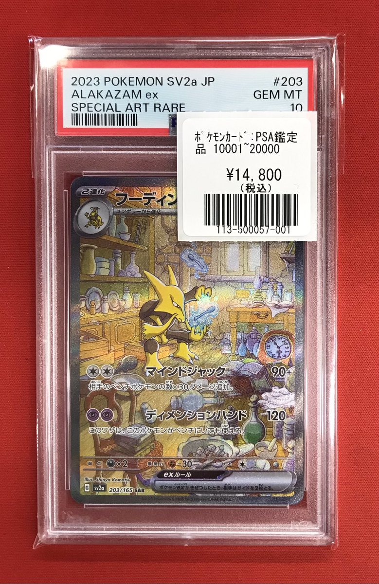 ポケモンカード】入荷情報 フーディンex SAR PSA10 入荷しました🥳