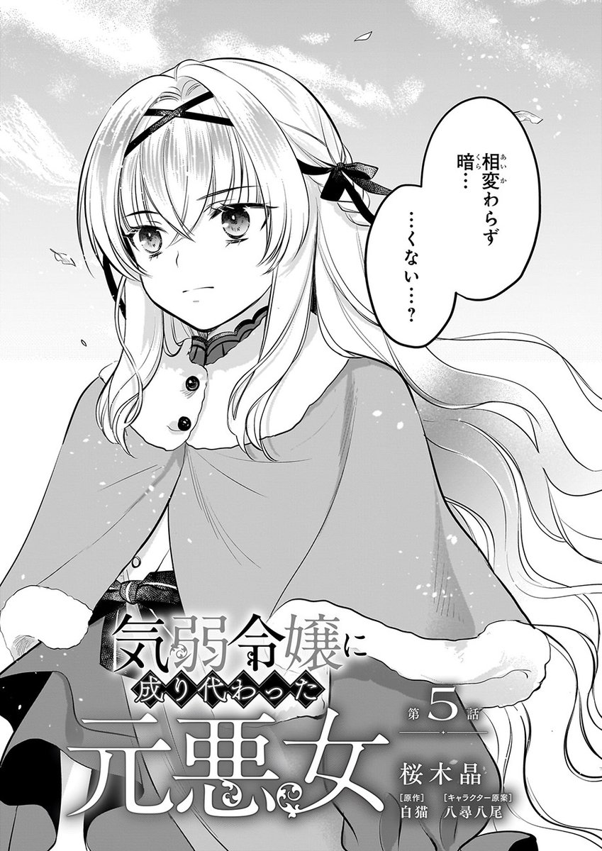 🍫2/5配信 B's-LOG COMIC Vol.157内容のご紹介💖

『気弱令嬢に成り代わった元悪女』桜木晶

狩猟大会当日を迎えたアリアドネは、そこでも家族からの嫌がらせを受け続け…。

bslogcomic.com/magazine/new.h…

#気弱令嬢に成り代わった元悪女 #桜木晶