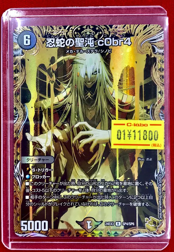 デュエマ 忍蛇の聖沌 c0br4 金 3枚 デュエルマスターズ 忍蛇の聖沌c0br4 コブラ 金トレジャー - メルカリ