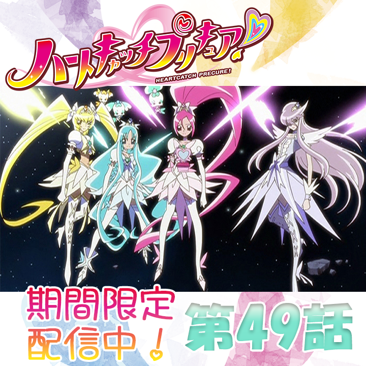 ˏˋ ✨この後17:30より【プレミア公開】💖 ˊˎ˗ 『ハートキャッチ