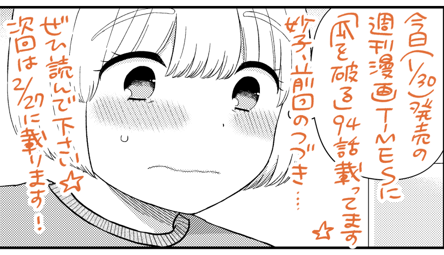 今日(1/30)発売の週刊漫画TIMESに「瓜を破る」94話載ってます。妙子、前回のつづき。ぜひ読んでください☺️次回は2/27に載ります!簡単に送れる感想フォームもあるよ、最新話でも単行本でも瓜のご感想ぜひ送ってください💌https://t.co/EROUaf2xfT