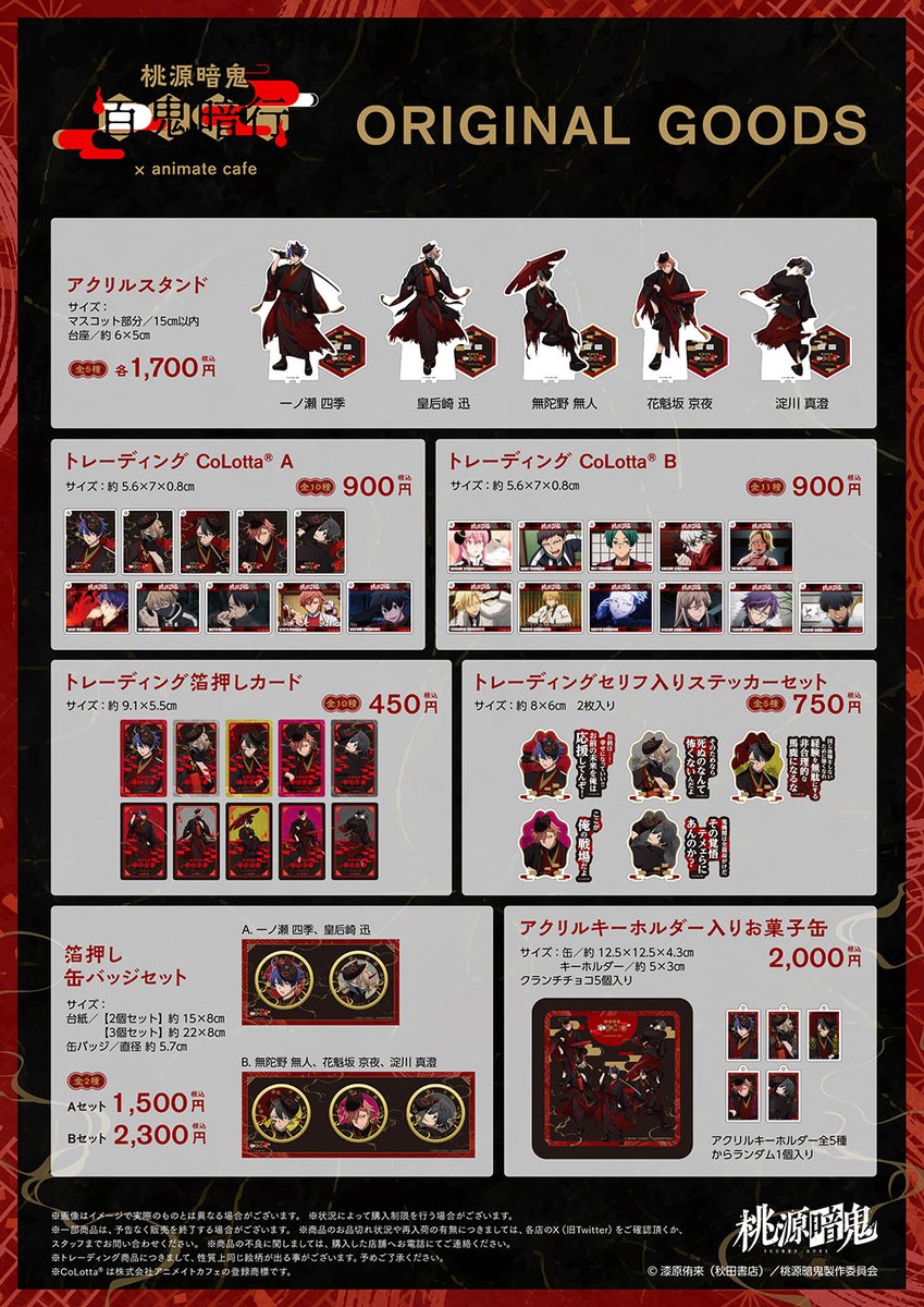 d*7様 桃源暗鬼　アニメイトカフェ　アクリルスタンド TVアニメ「桃源暗鬼」 アクリルスタンド 【アニメイトカフェ】 | j