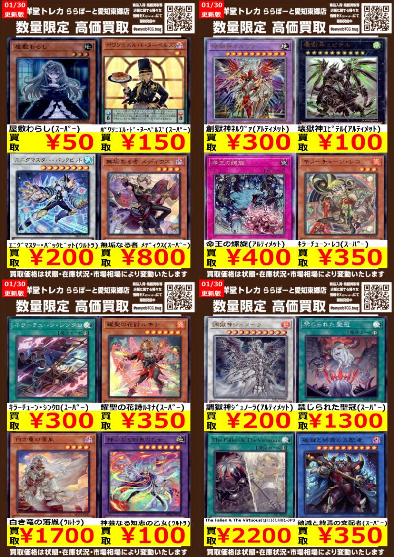 遊戯王】 数量限定高価買取表です！！ ぜひ、当店へお持ち込みください