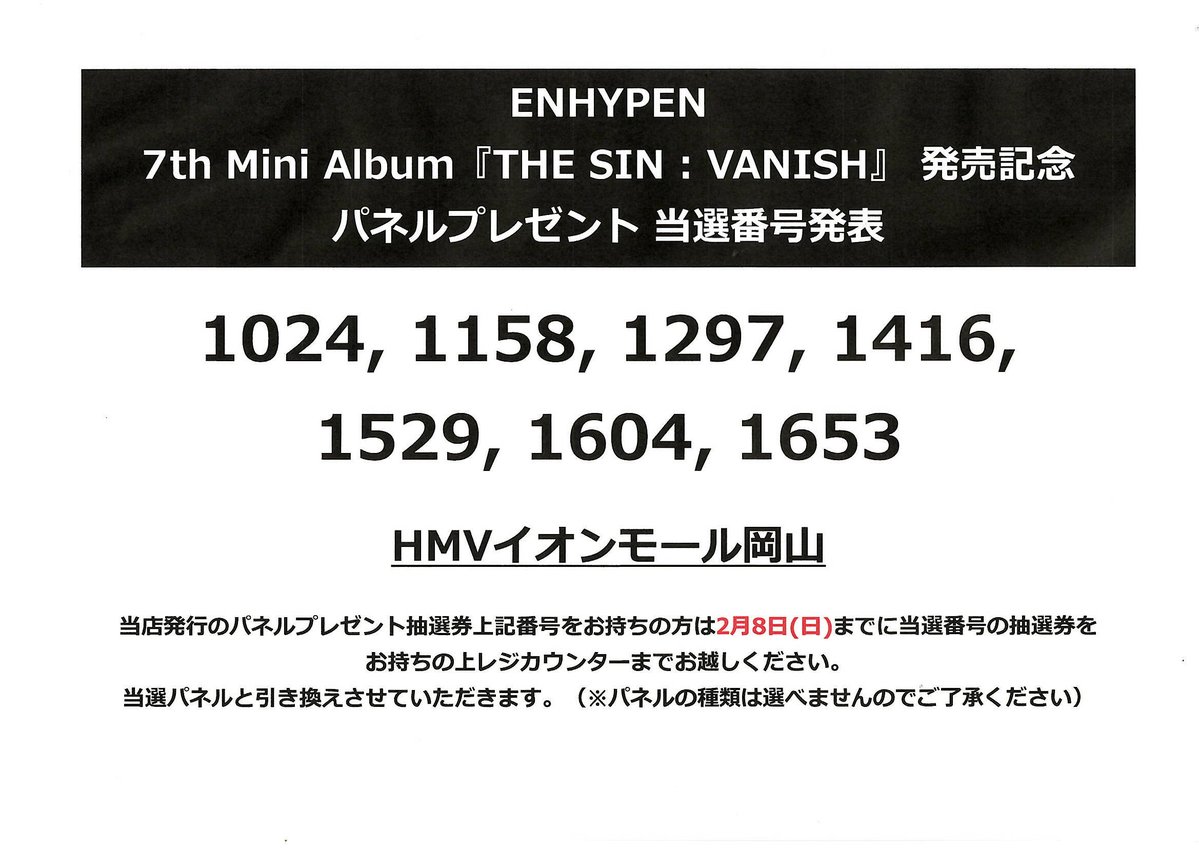 ENHYPEN 7th Mini Album『THE SIN : VANISH』 パネルプレゼント 当選