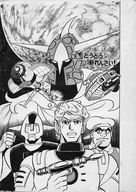 エドモンド・ハミルトンは『キャプテン・フューチャー』を2冊くらい読んだことがあるだけですが……日本でアニメになったとき、コミカライズをしていました。 