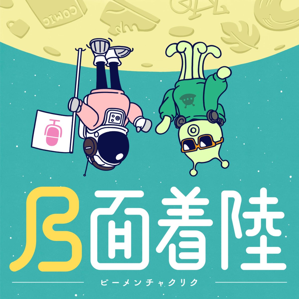編集プロダクション「プレスラボ」 tweet media