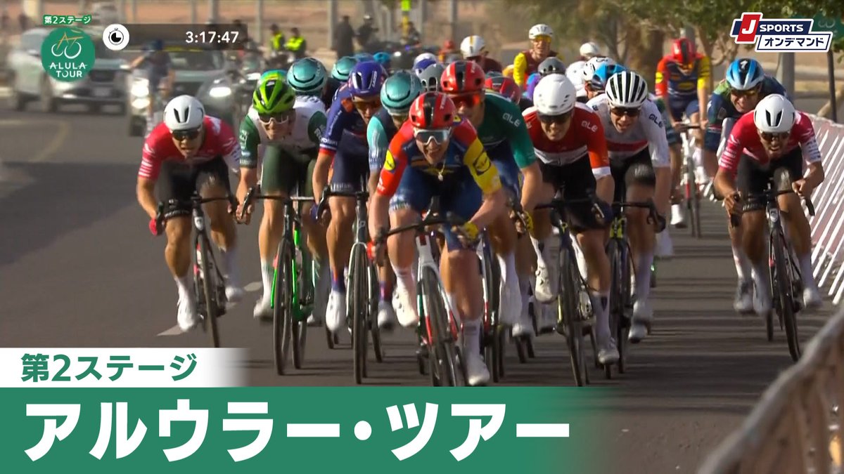 デイリーハイライト】アルウラー・ツアー 第2ステージ｜Cycle*2026

世界遺産の古代遺跡を巡るステージは横風にさらされ続け
最終スプリントでは山本選手、吉田選手が15位、16位フィニッシュ

#AlUlaTour #jspocycle
〜J SPORTSオンデマンドで会員無料〜
jod.jsports.co.jp/p/cycle/stage/…