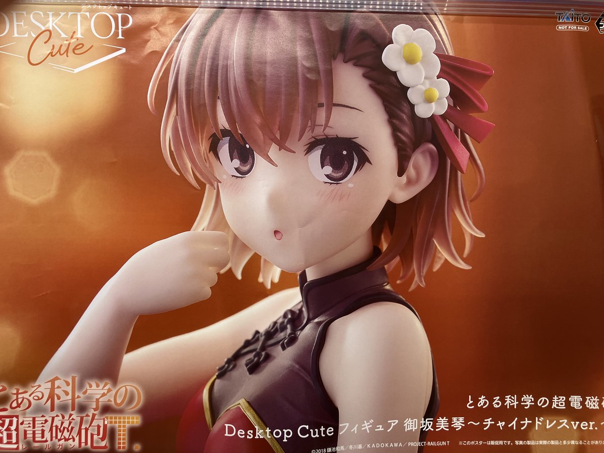 最新景品情報 とある科学の超電磁砲 Desktop Cute フィギュア 御坂美琴