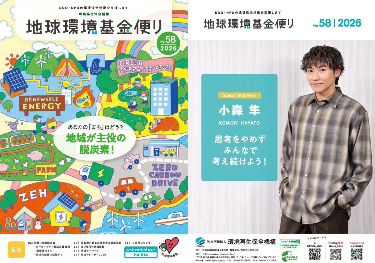 地球環境基金【公式】 tweet media