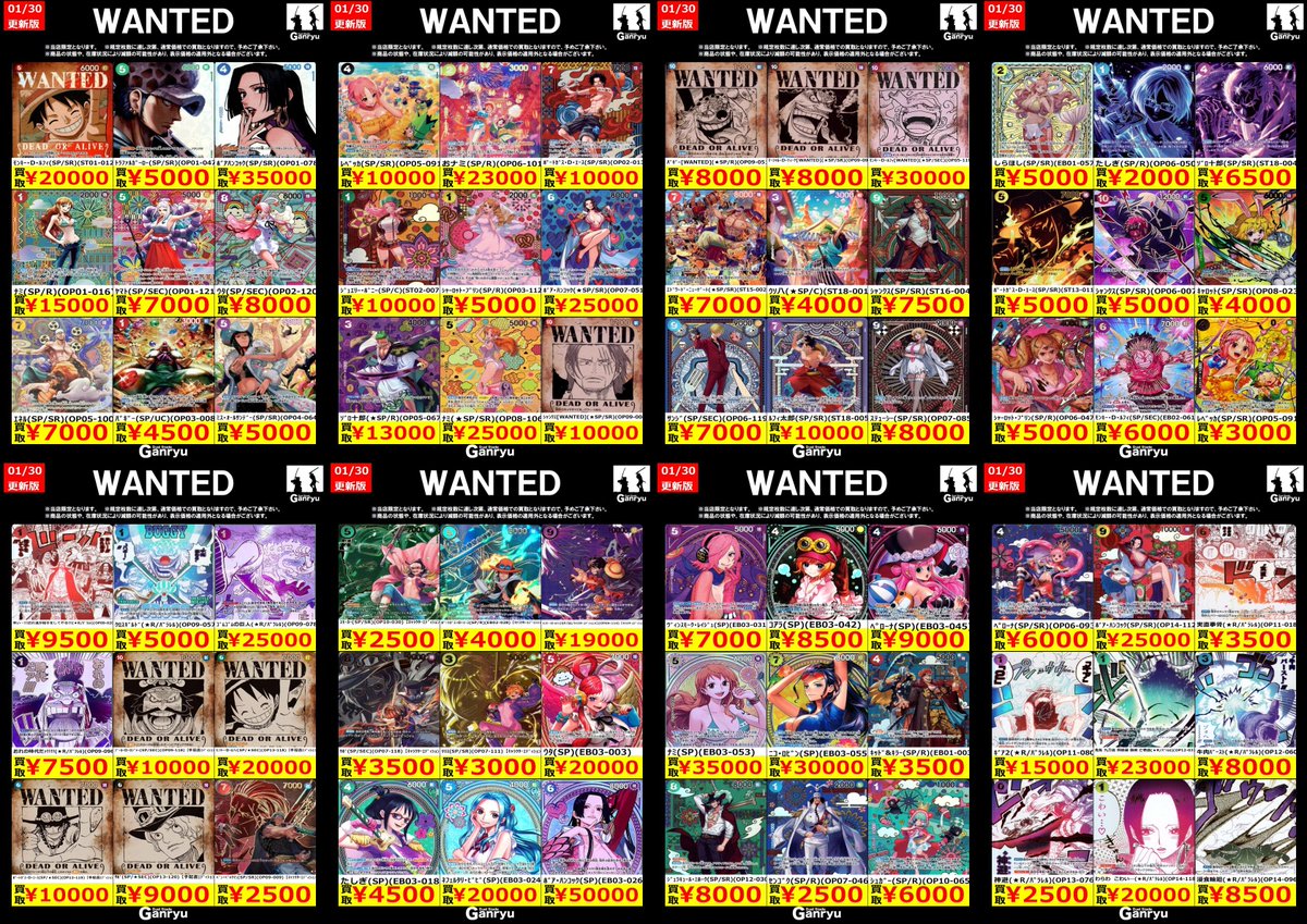 Ganryuいわき鹿島店限定WANTED】 ☆1/30～2/2の高額買取☆ ワンピース