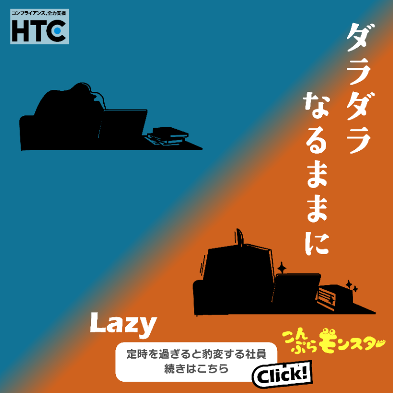 HTC_since1983's tweet photo. こんぷらモンスター出現！
終業チャイムまであと２１秒・・・