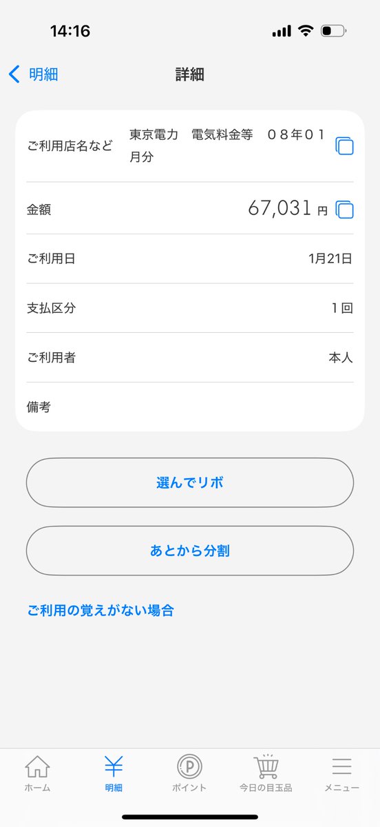 1月の電気代67,000円だと！？