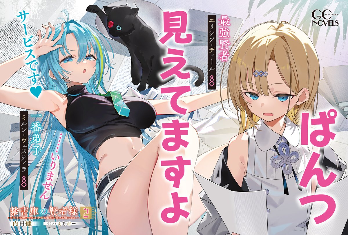 GCノベルズ公式＠GCN文庫 tweet media