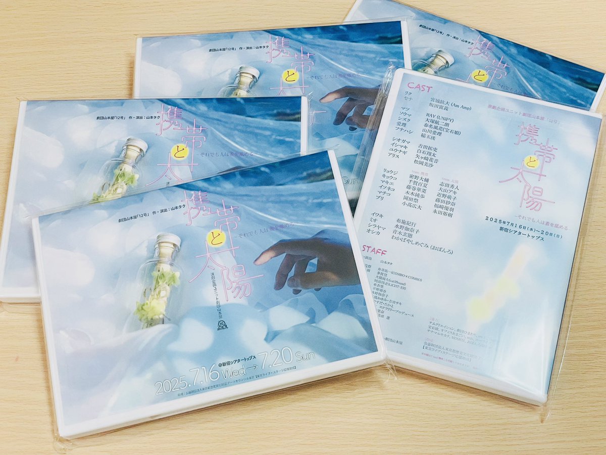 yamamotoya_info's tweet photo. #山本屋12号
『携帯と太陽〜それでも人は蓋を舐める〜』
DVDが完成いたしました✨

只今発送準備中📦💨
お届けまで今しばらくお待ちくださいませ！

また、2/1(日) 10:00より📱
劇団公式通販での数量限定販売もいたします！
▶️https://t.co/3eoeUL5bKS

どうぞお楽しみに☀️
#劇団山本屋 https://t.co/wtWbMuZudU