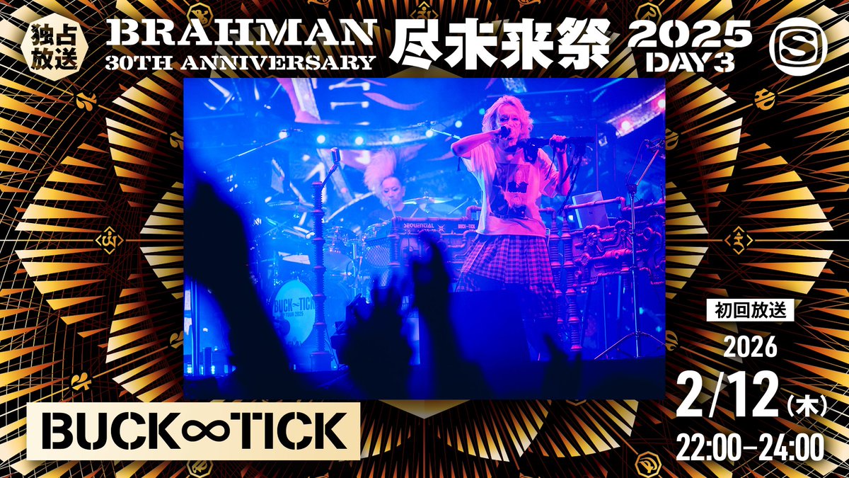 ◤￣￣￣￣￣￣◥
　#BRAHMAN
30th Anniversary
「尽未来祭 2025」
        -DAY3-
◣＿＿＿＿＿＿◢

DAY3放送までカウントダウン⚡️
📢オンエアまであと4日！

📅2/12(木)22:00～24:00

🎸BUCK∞TICK
<a href="/BUCKTICK_INFO/">BUCK∞TICK OFFICIAL</a>

🔗tv.spaceshower.jp/p/jinmiraisai2…
#BUCKTICK
<a href="/jinmiraisai2025/">尽未来祭 2025</a>
#尽未来祭2025
#スペシャ