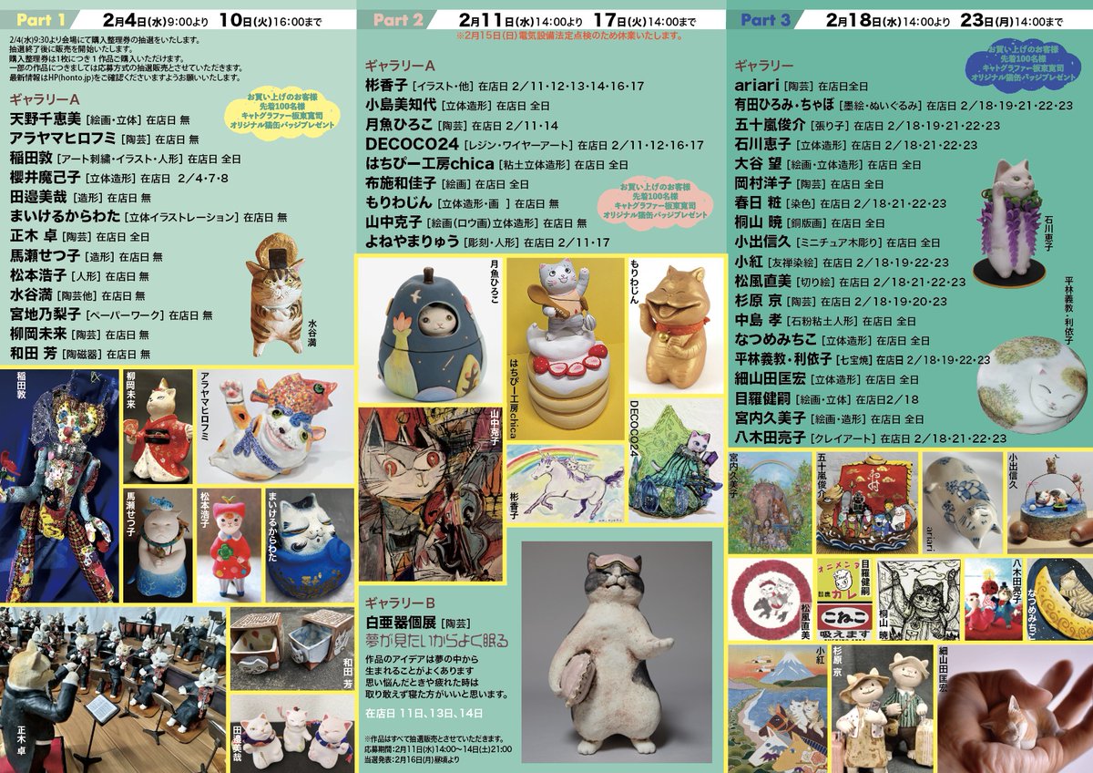 4階ギャラリー】 「Catアートフェスタ」 開催中～2月23日(月・祝) 記念
