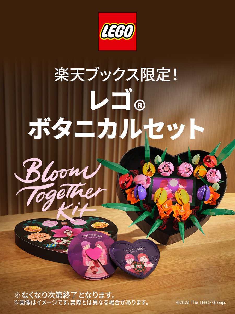 📢楽天ブックス限定！ #LEGO ボタニカルセット新発売🎉 ここでしか手に