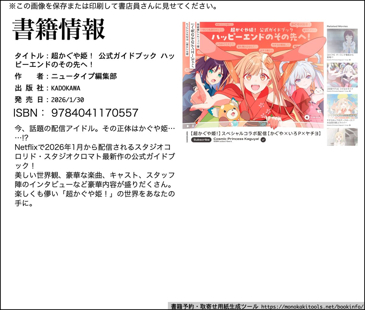 超かぐや姫！公式ガイドブック ハッピーエンドのその先へ！』Amazonの