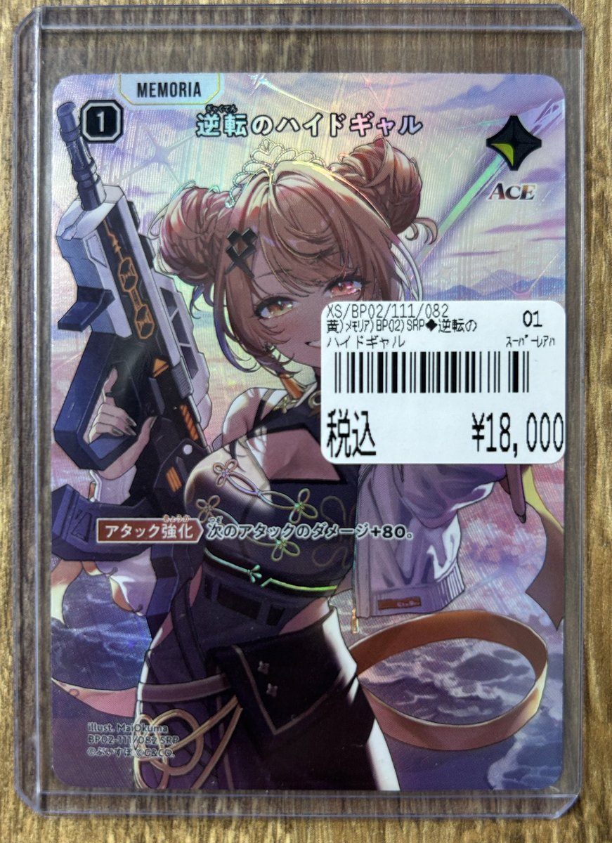 クロスタTCG】 『逆転のハイドギャル』SPR入荷しました🔥🔥 また、当店