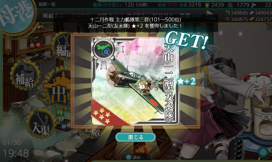 raikoh2000's tweet photo. 艦これ１２月戦果３群入ってました。天友嬉しい！ https://t.co/t1ouGur1RA