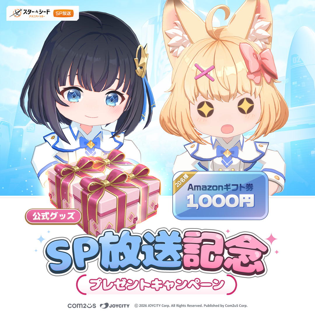 スターシード：アスニアトリガー (@STARSEED_JA) / Posts / X